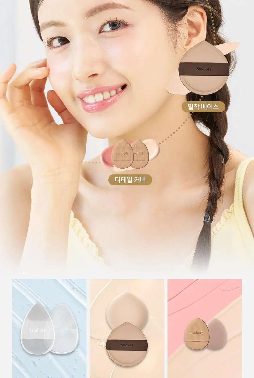 [화잘먹퍼프] 스튜디오17 3 STEPS 화잘먹 퍼프 3종 기획 상세페이지 4